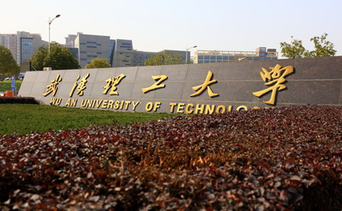 武汉理工大学.jpg