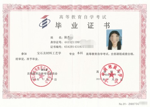 珠宝专业自考本科毕业证.jpg