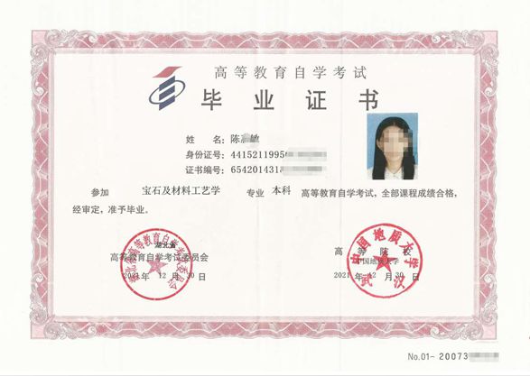 陈惠敏毕业证1.jpg