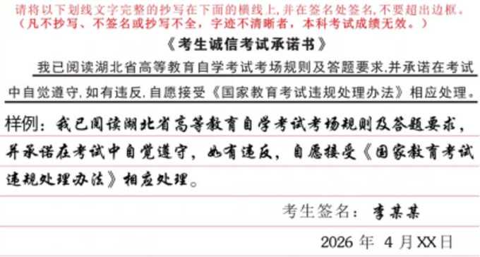 自学考试承诺书.jpg