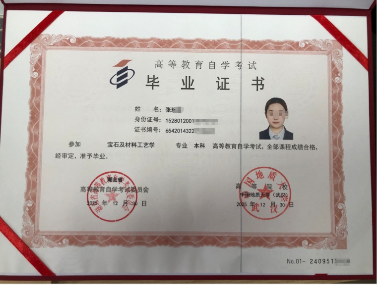 2025年珠宝专业毕业证.jpg